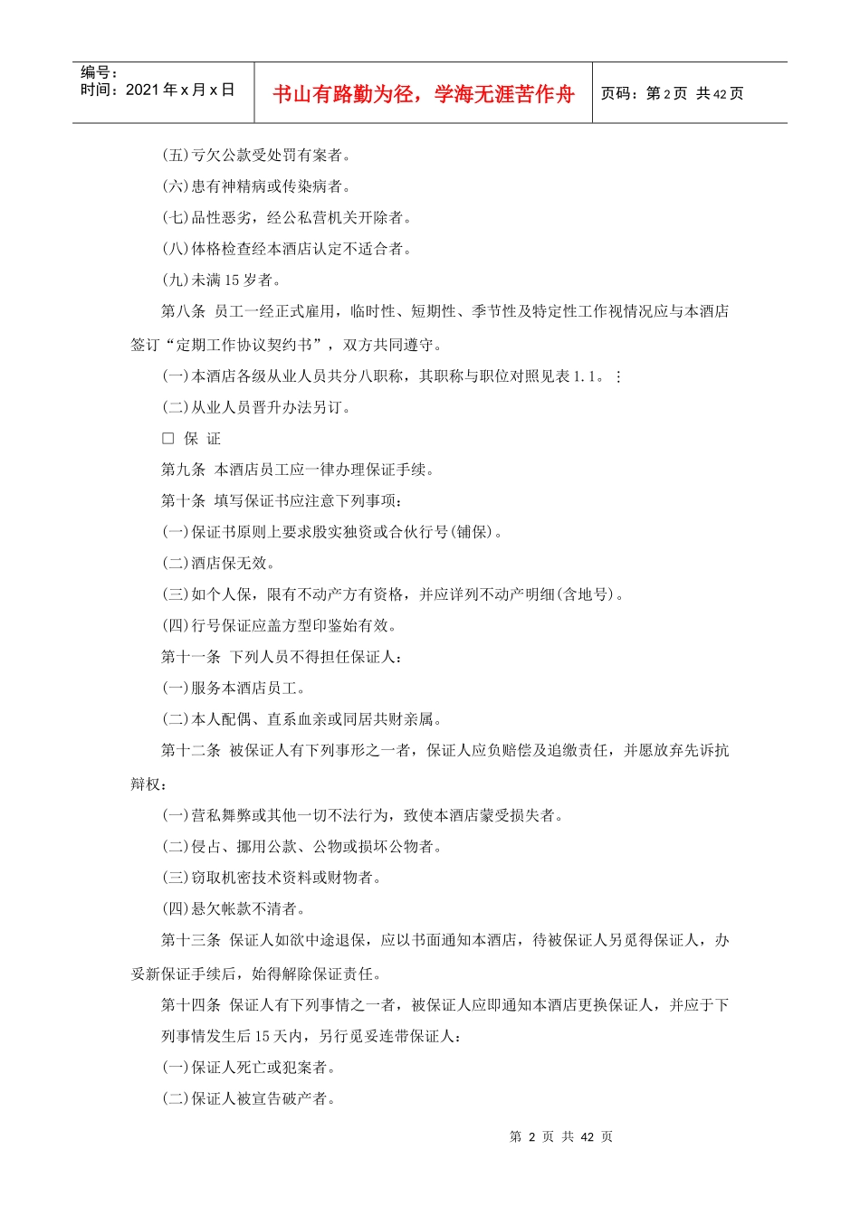 酒店人事管理程序与规则（44P）_第2页