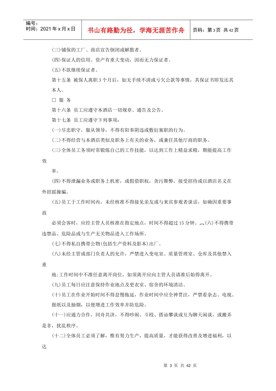 酒店人事管理程序与规则（44P）_第3页