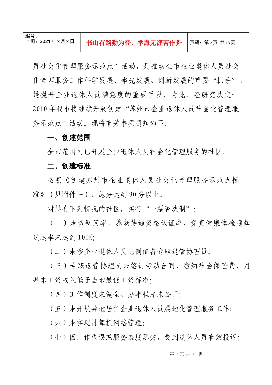 苏州市社会保险基金管理中心_第2页