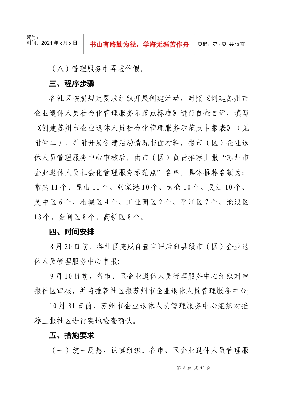 苏州市社会保险基金管理中心_第3页