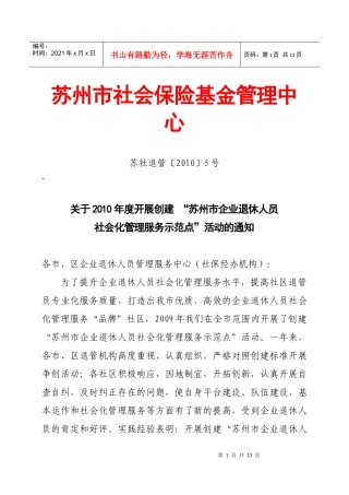 苏州市社会保险基金管理中心