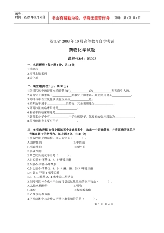 药物化学试题