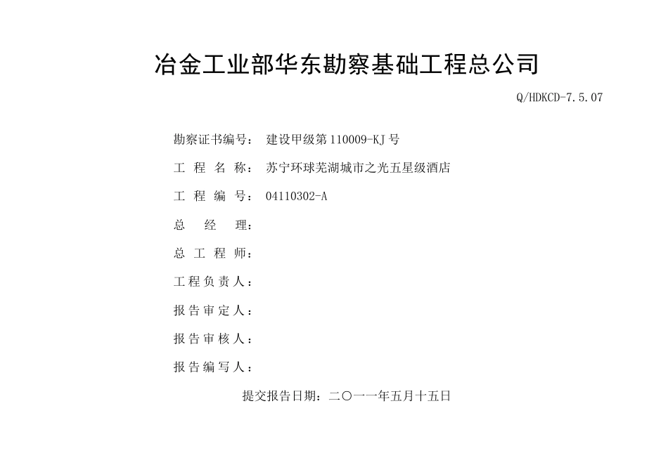 芜湖苏宁城市之光酒店文字报告_第2页