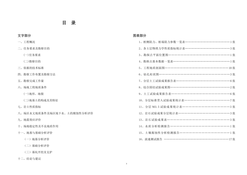 芜湖苏宁城市之光酒店文字报告_第3页