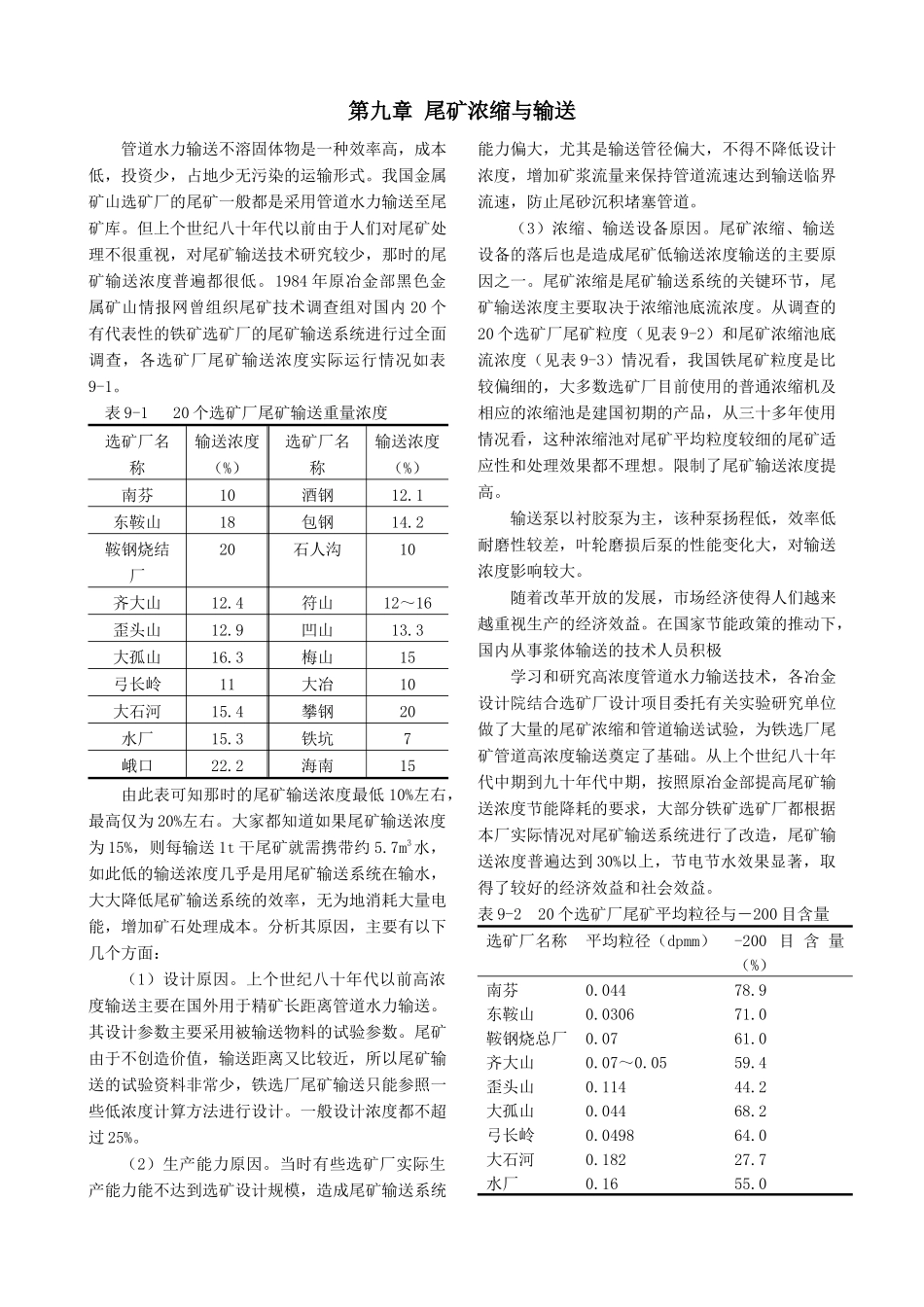 第九章+尾矿浓缩与输送_第1页