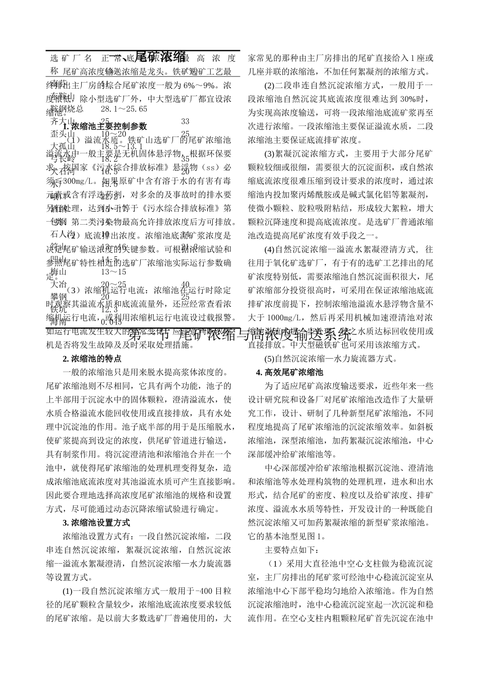 第九章+尾矿浓缩与输送_第3页