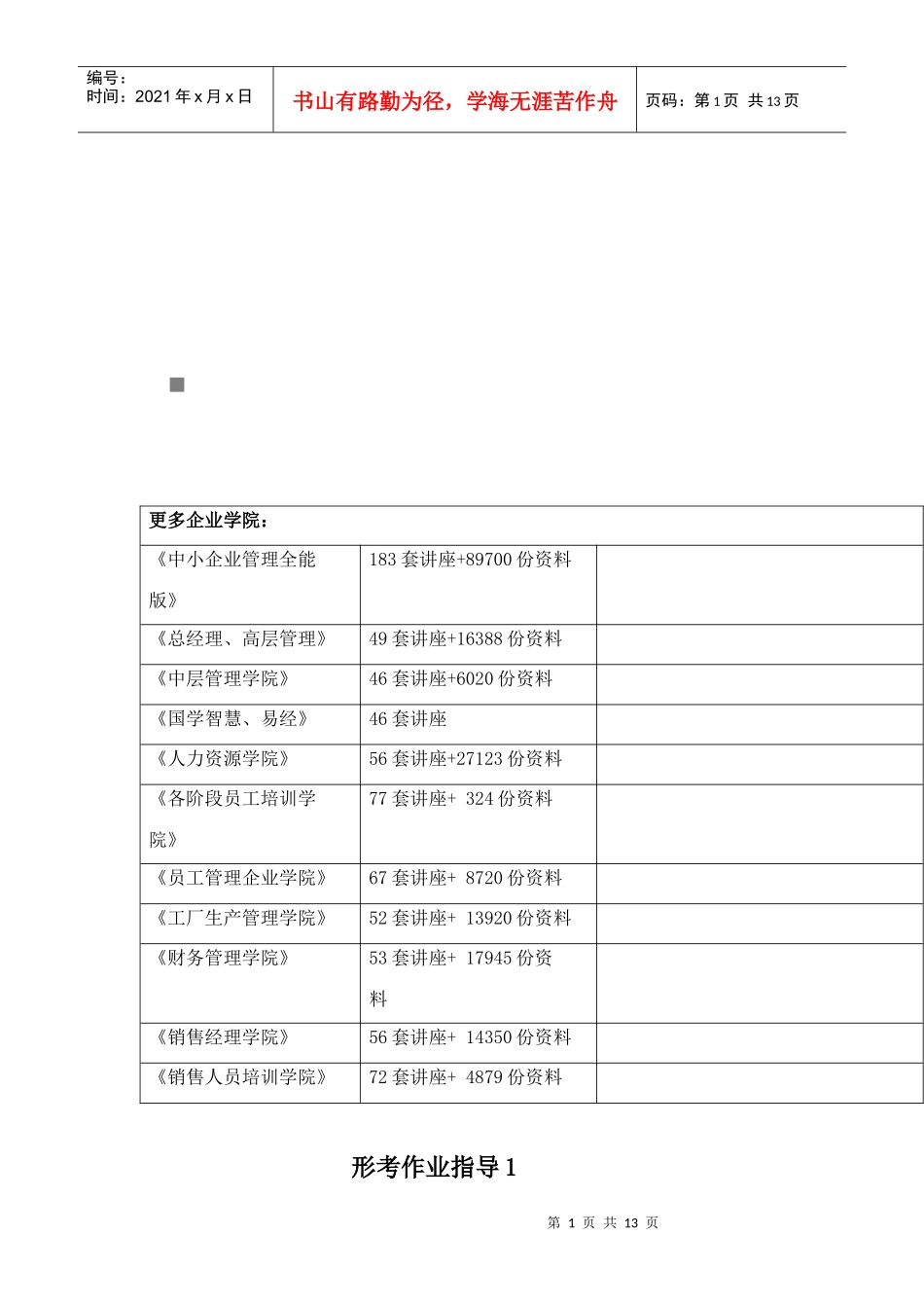 计算机在金融业中的应用_第1页