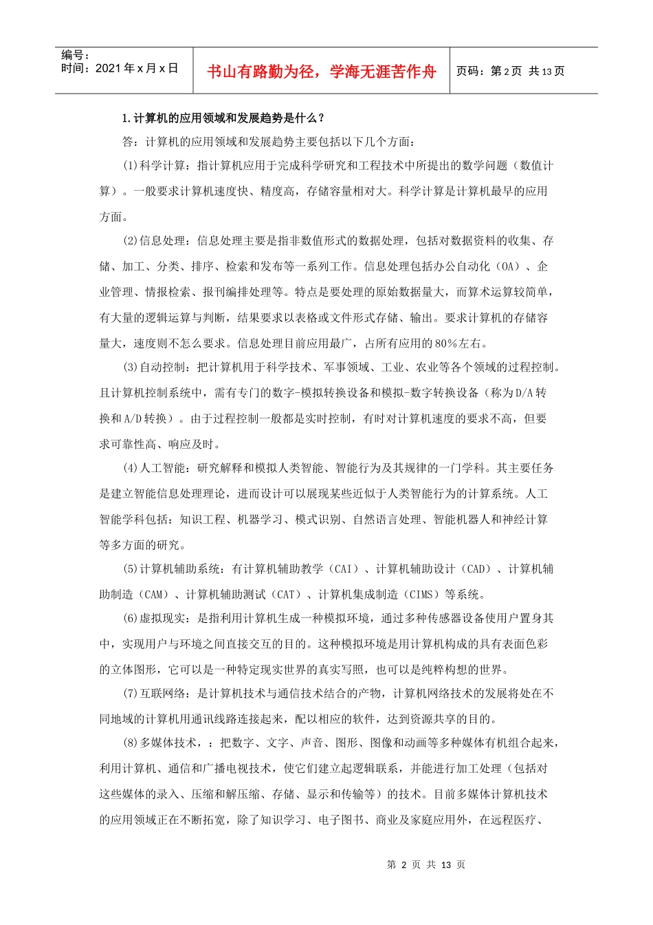 计算机在金融业中的应用_第2页