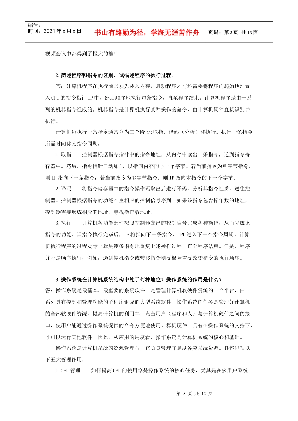 计算机在金融业中的应用_第3页