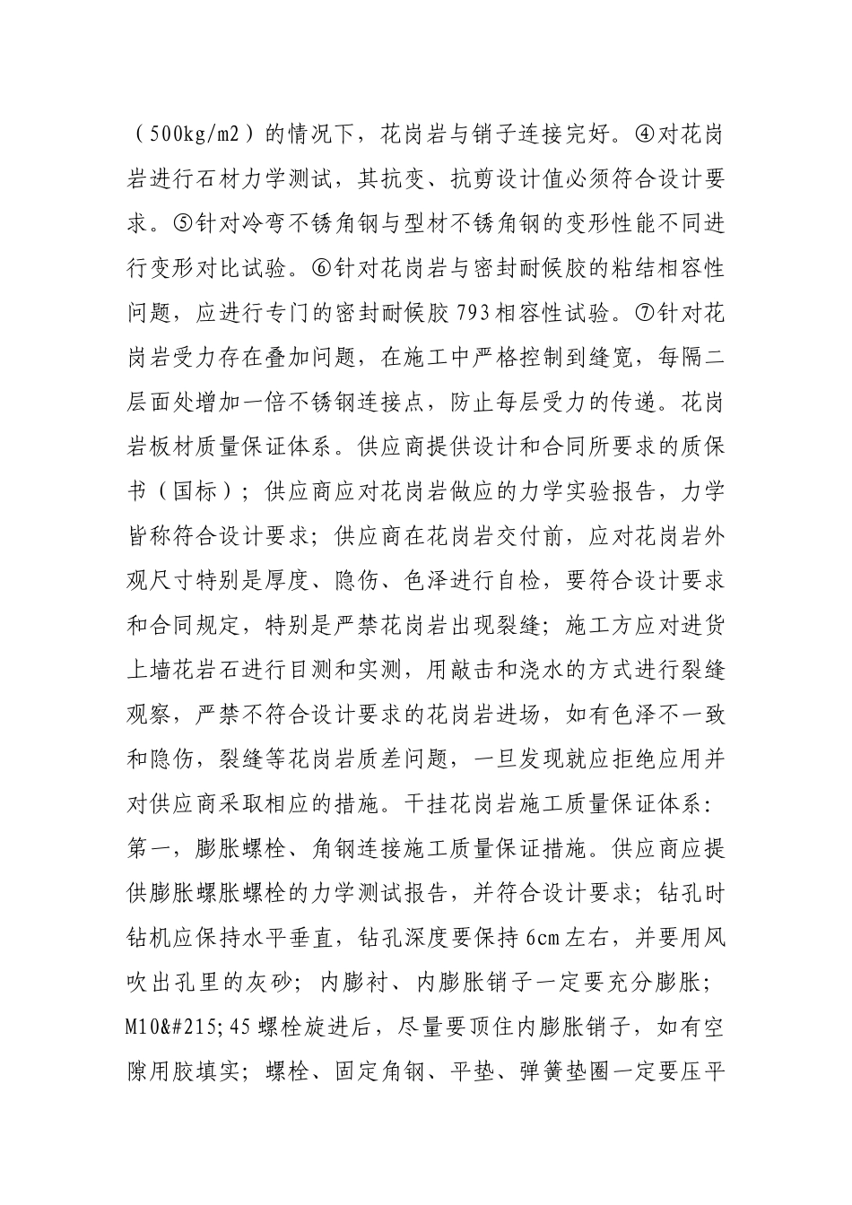 浅析如何做好干挂花岗岩的质量控制_第3页