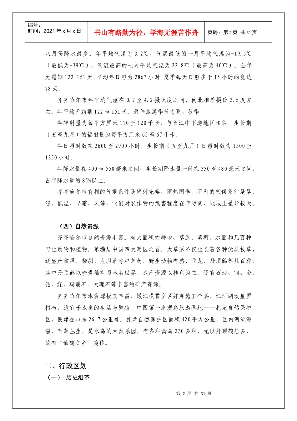 齐齐哈尔房地产项目市调报告及商业定位规划_第2页