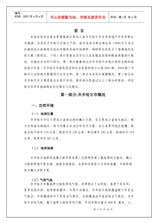 齐齐哈尔房地产项目市调报告及商业定位规划