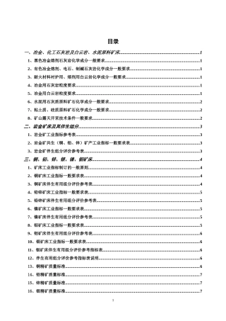 矿产一般工业要求2