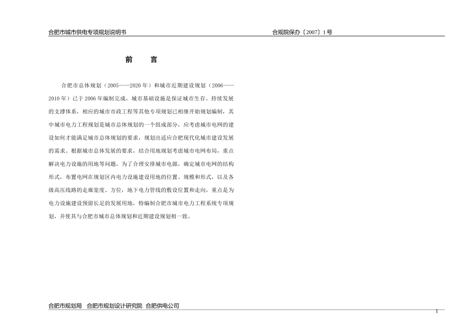 电力规划说明修改082_第1页