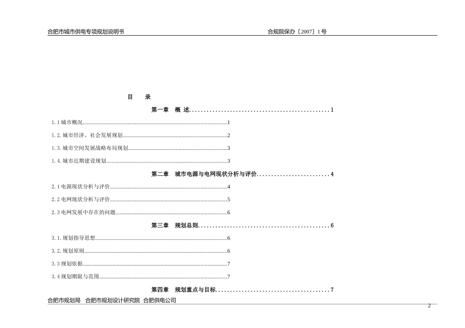 电力规划说明修改082_第2页