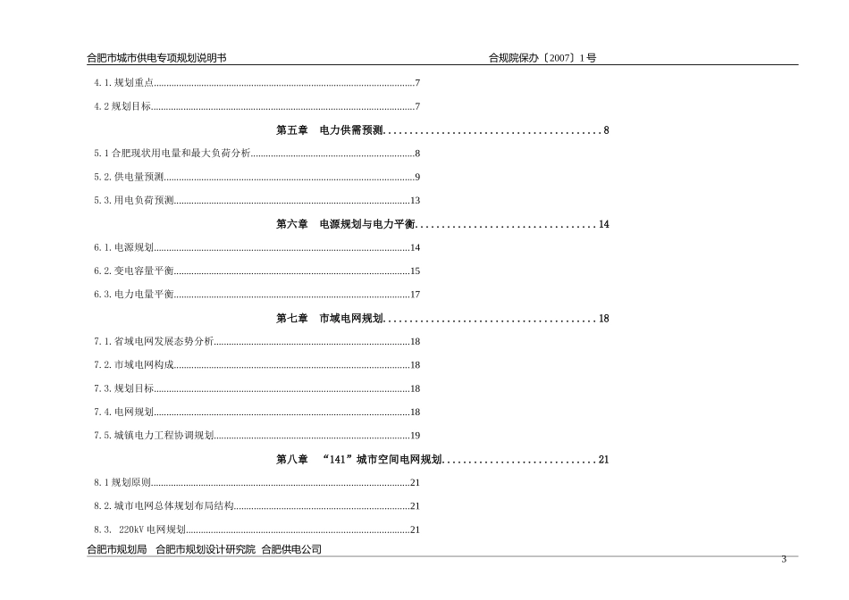 电力规划说明修改082_第3页