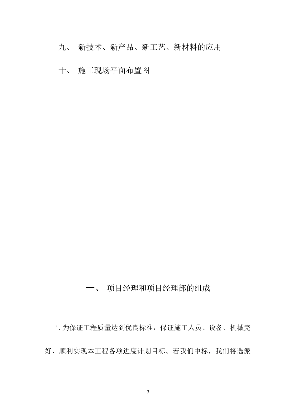 采油厂联合站油气利用工程施工组织设计_第3页