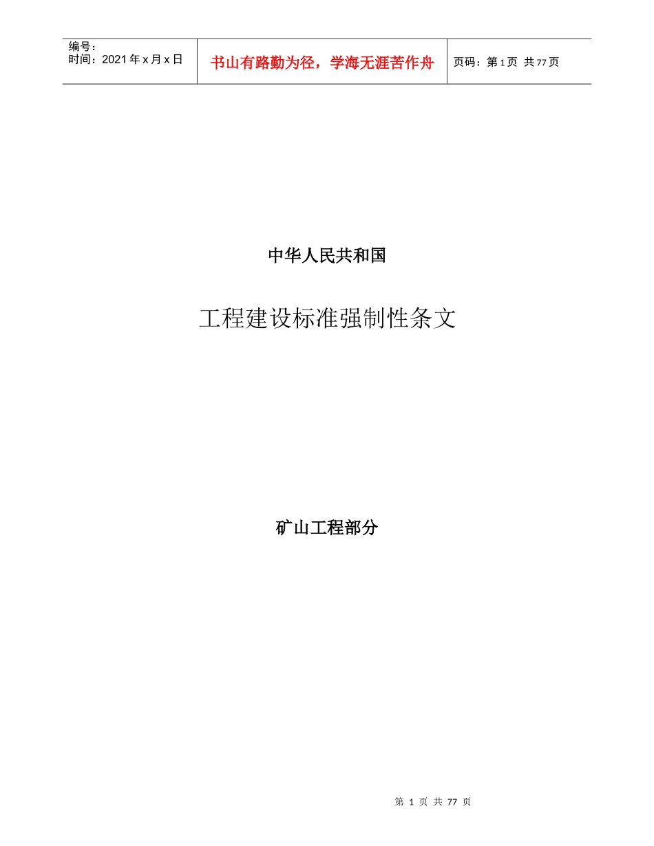 矿山工程设计、施工及验收_第1页