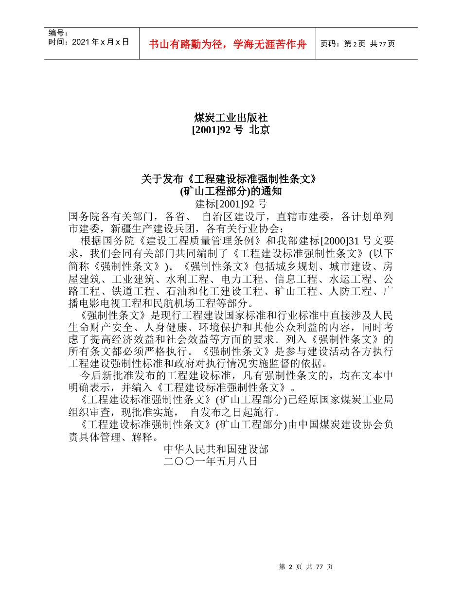 矿山工程设计、施工及验收_第2页