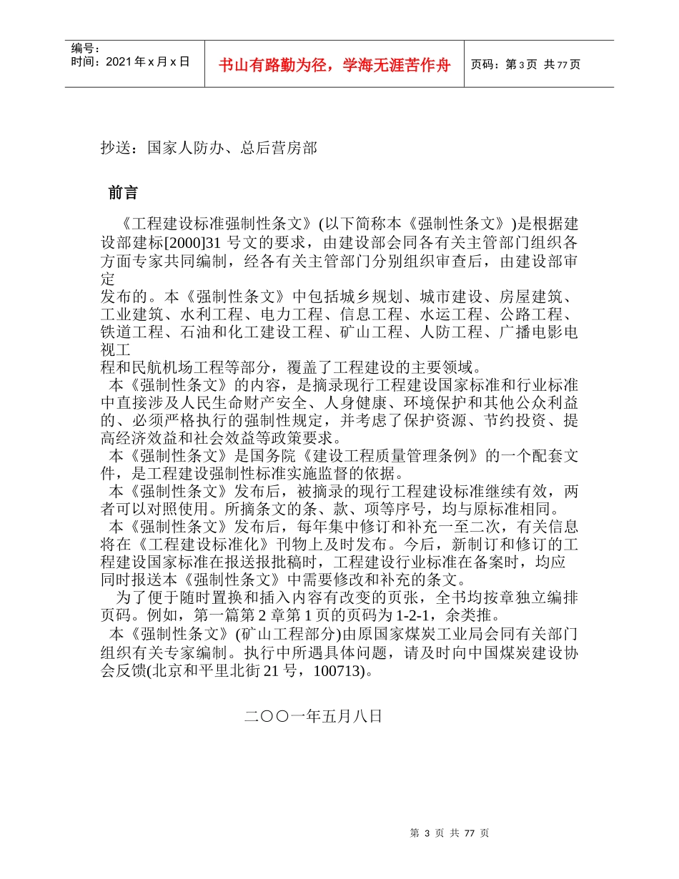 矿山工程设计、施工及验收_第3页