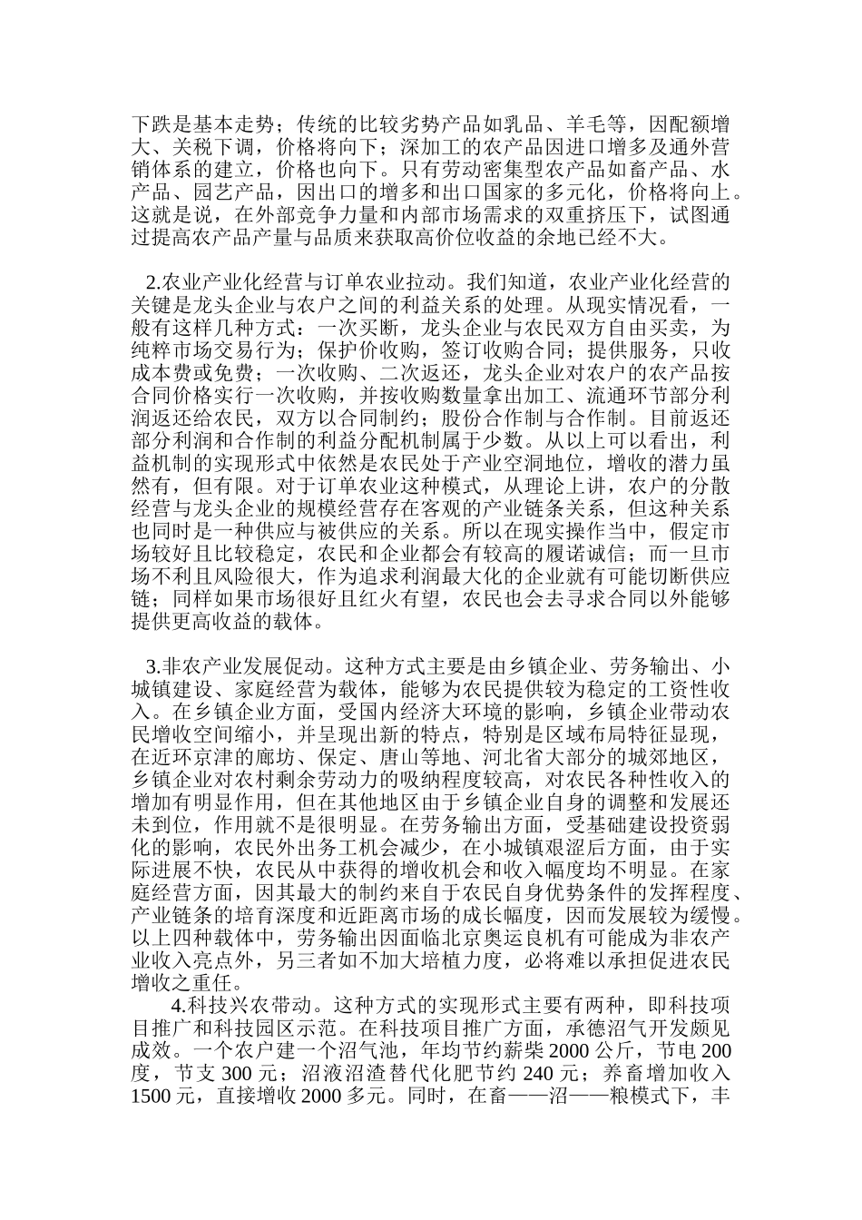 论当前我国农民的增收问题_第3页