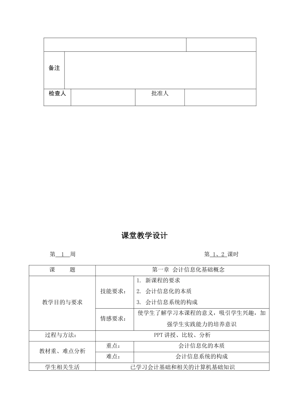 会计电算化全套教案_第3页