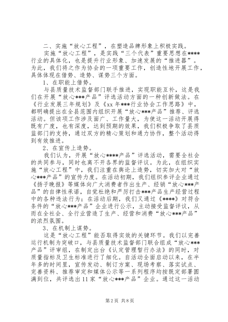 XX行业协会工作报告_第2页