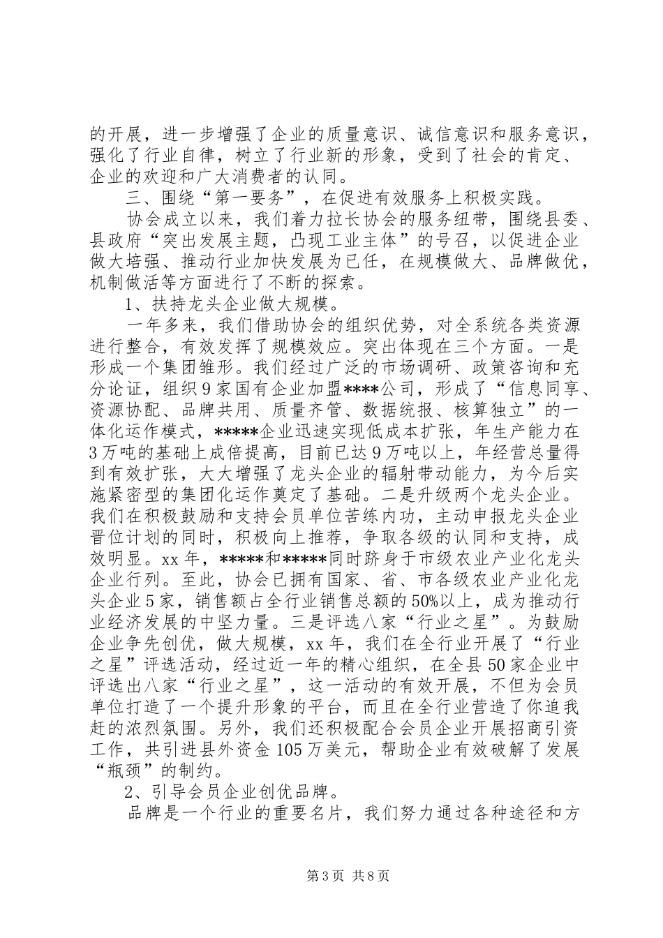 XX行业协会工作报告_第3页