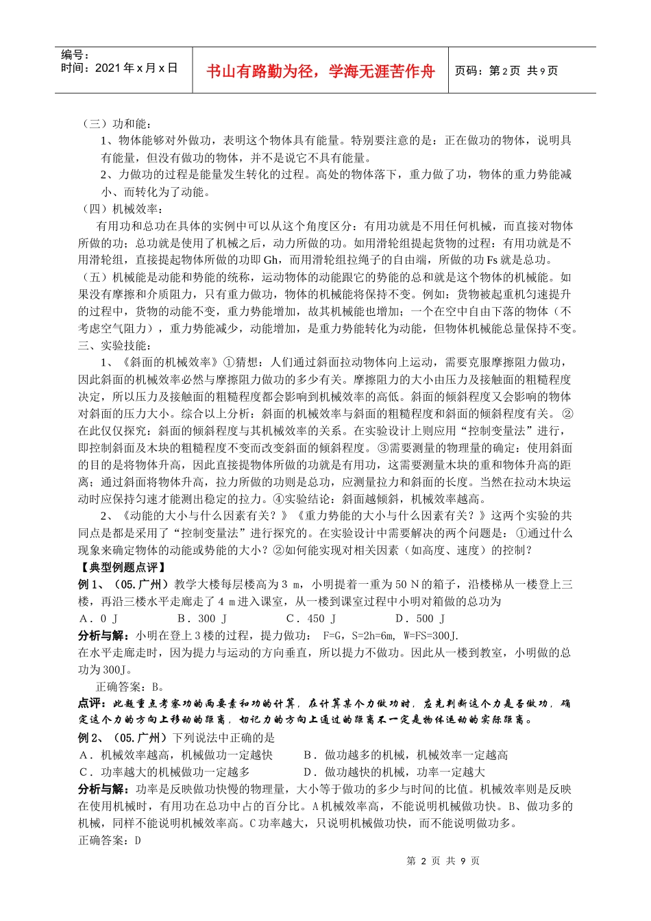 第十四章功和机械能_第2页