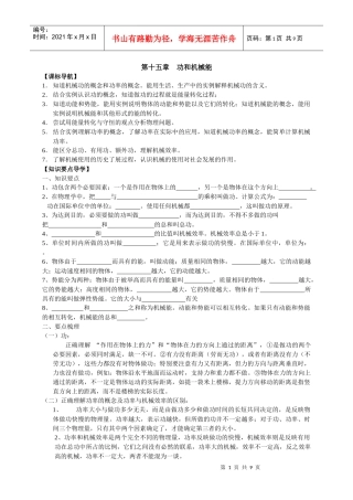 第十四章功和机械能