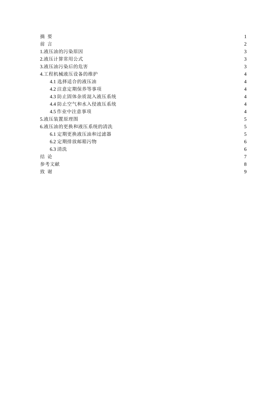 机械工程液压的保养与维护_第2页