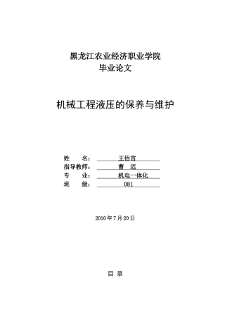 机械工程液压的保养与维护