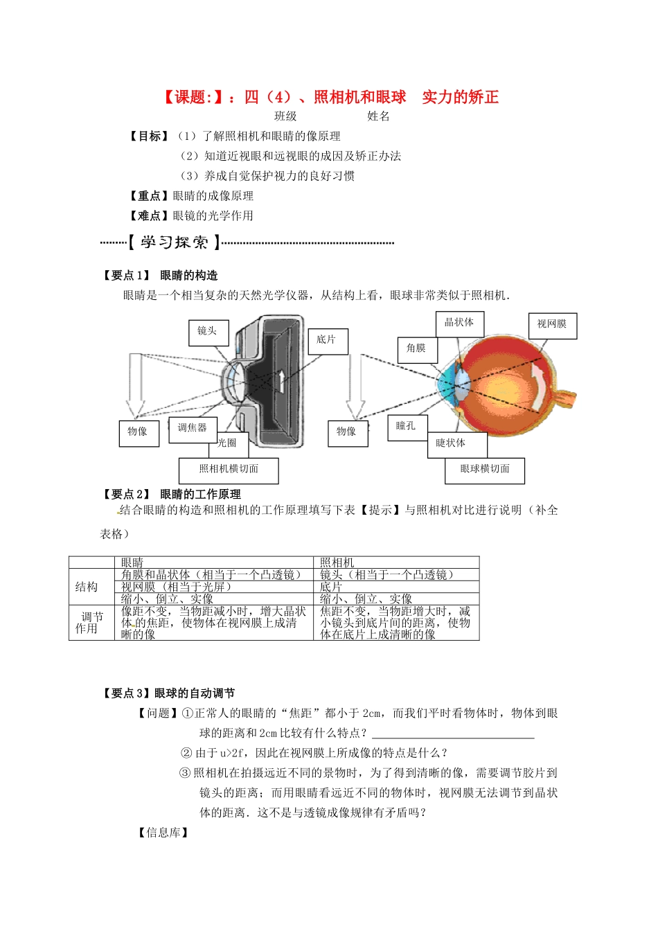 江苏省滨海县第一初级中学八年级物理上册《第五章 透镜及其应用》照相机和眼球导学案_第1页