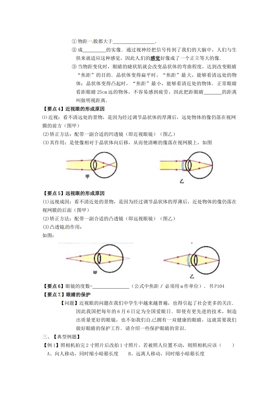 江苏省滨海县第一初级中学八年级物理上册《第五章 透镜及其应用》照相机和眼球导学案_第2页