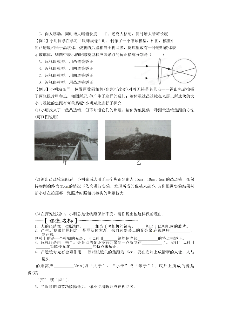 江苏省滨海县第一初级中学八年级物理上册《第五章 透镜及其应用》照相机和眼球导学案_第3页