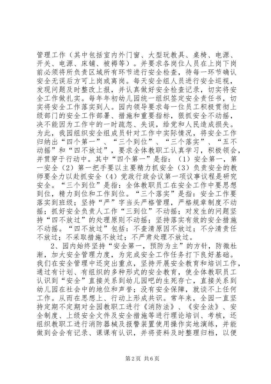 白山二园安全工作自查报告_第2页