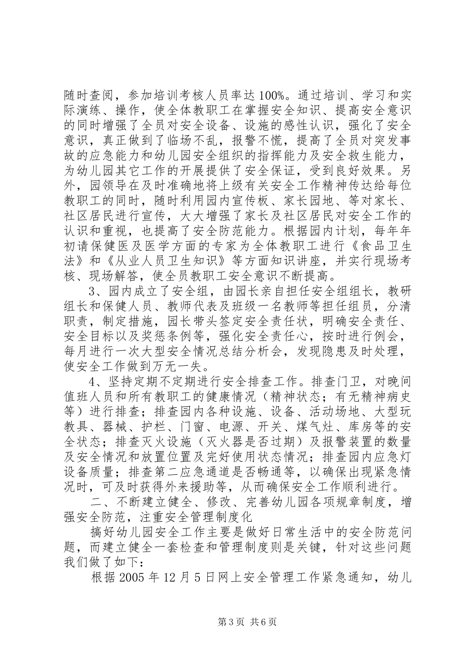 白山二园安全工作自查报告_第3页