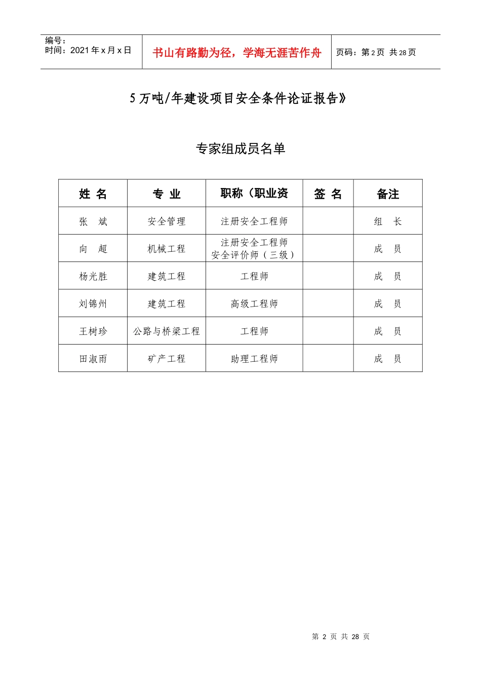 采石场建筑石料用灰岩矿安全条件论证报告_第3页