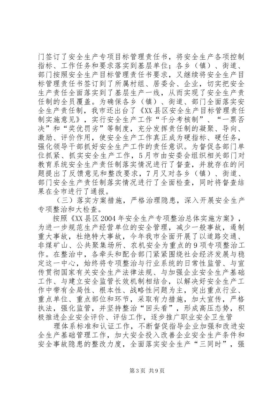 安全生产责任制考核验收汇报 (12)_第3页