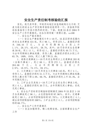安全生产责任制考核验收汇报 (12)