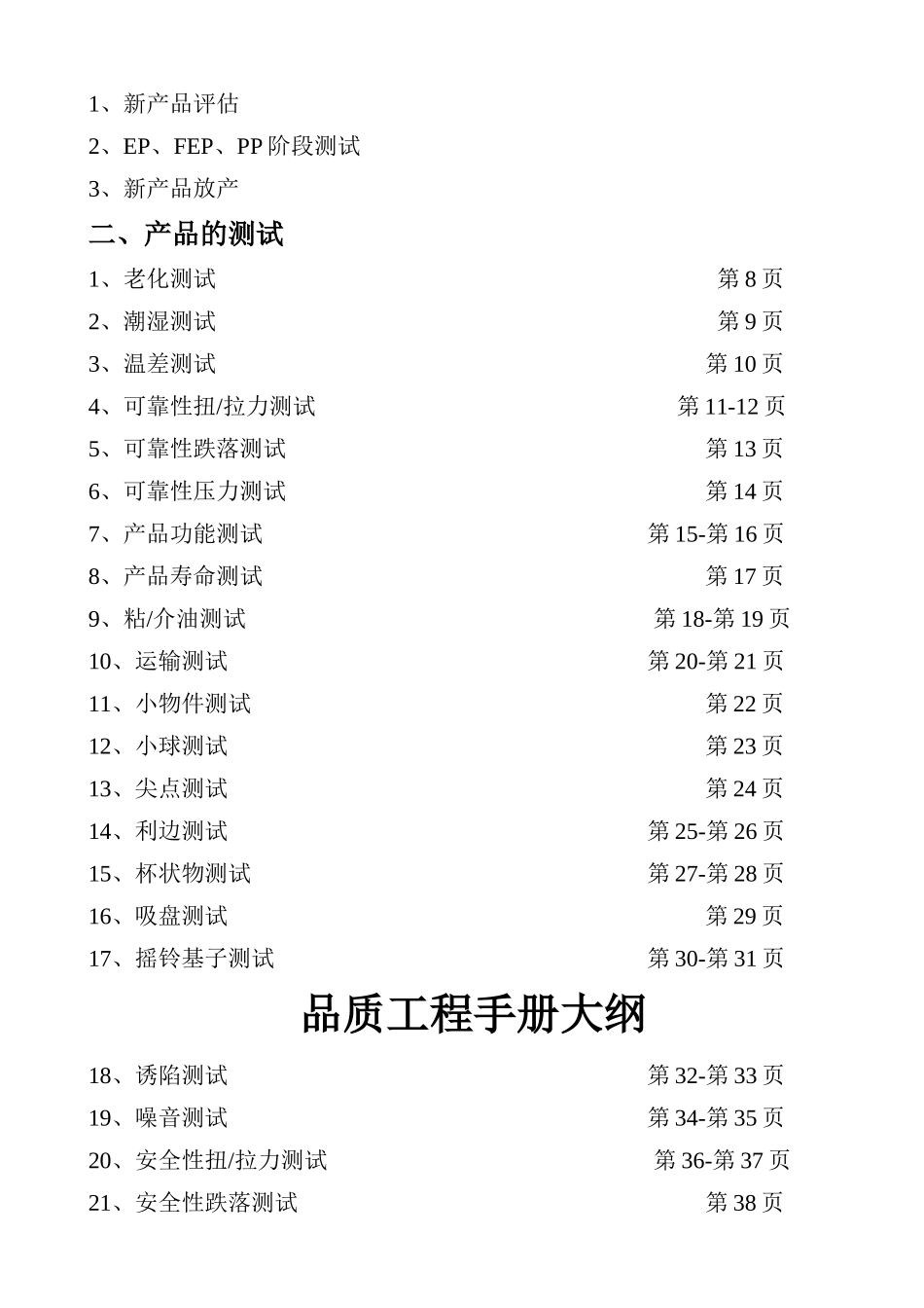 平湖综合伟利厂品质工程玩具安全测试手册-郑会珍编辑_第2页