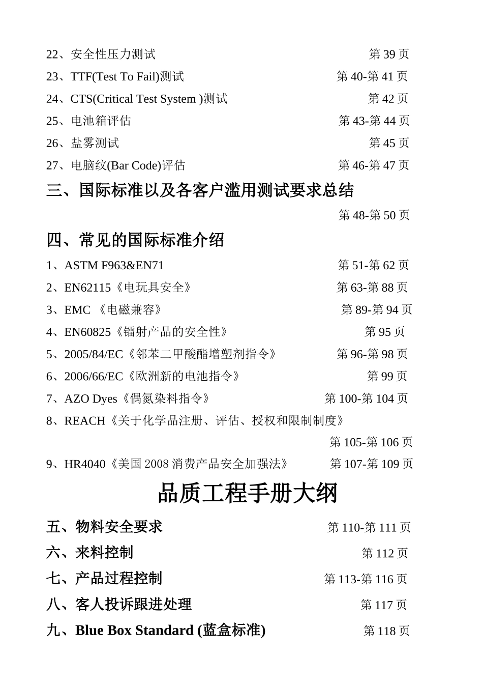 平湖综合伟利厂品质工程玩具安全测试手册-郑会珍编辑_第3页