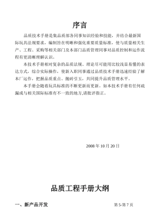 平湖综合伟利厂品质工程玩具安全测试手册-郑会珍编辑