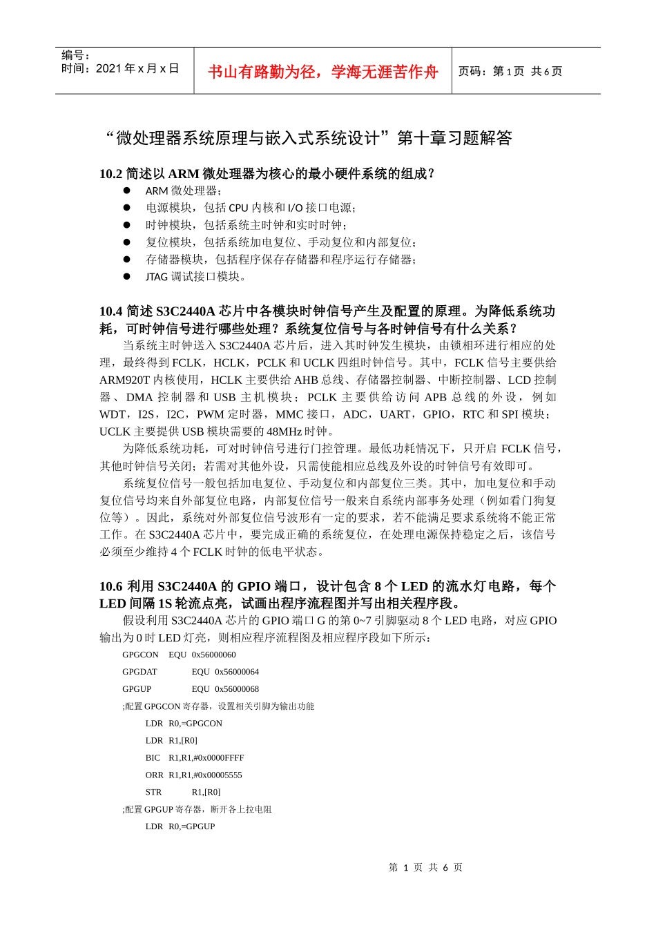 电子科技大学微机系统原理与接口第二版课后习题答案chapter10习题解答_第1页