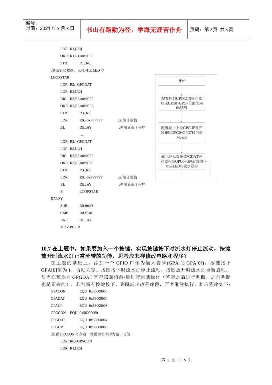 电子科技大学微机系统原理与接口第二版课后习题答案chapter10习题解答_第2页