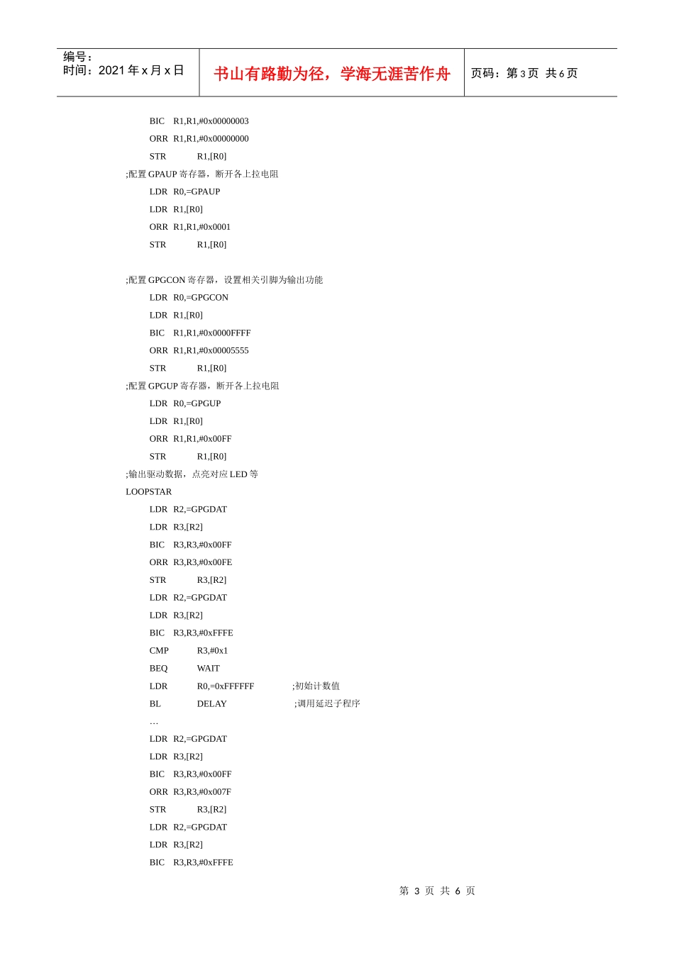 电子科技大学微机系统原理与接口第二版课后习题答案chapter10习题解答_第3页