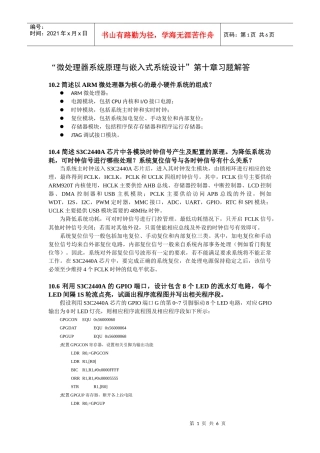 电子科技大学微机系统原理与接口第二版课后习题答案chapter10习题解答