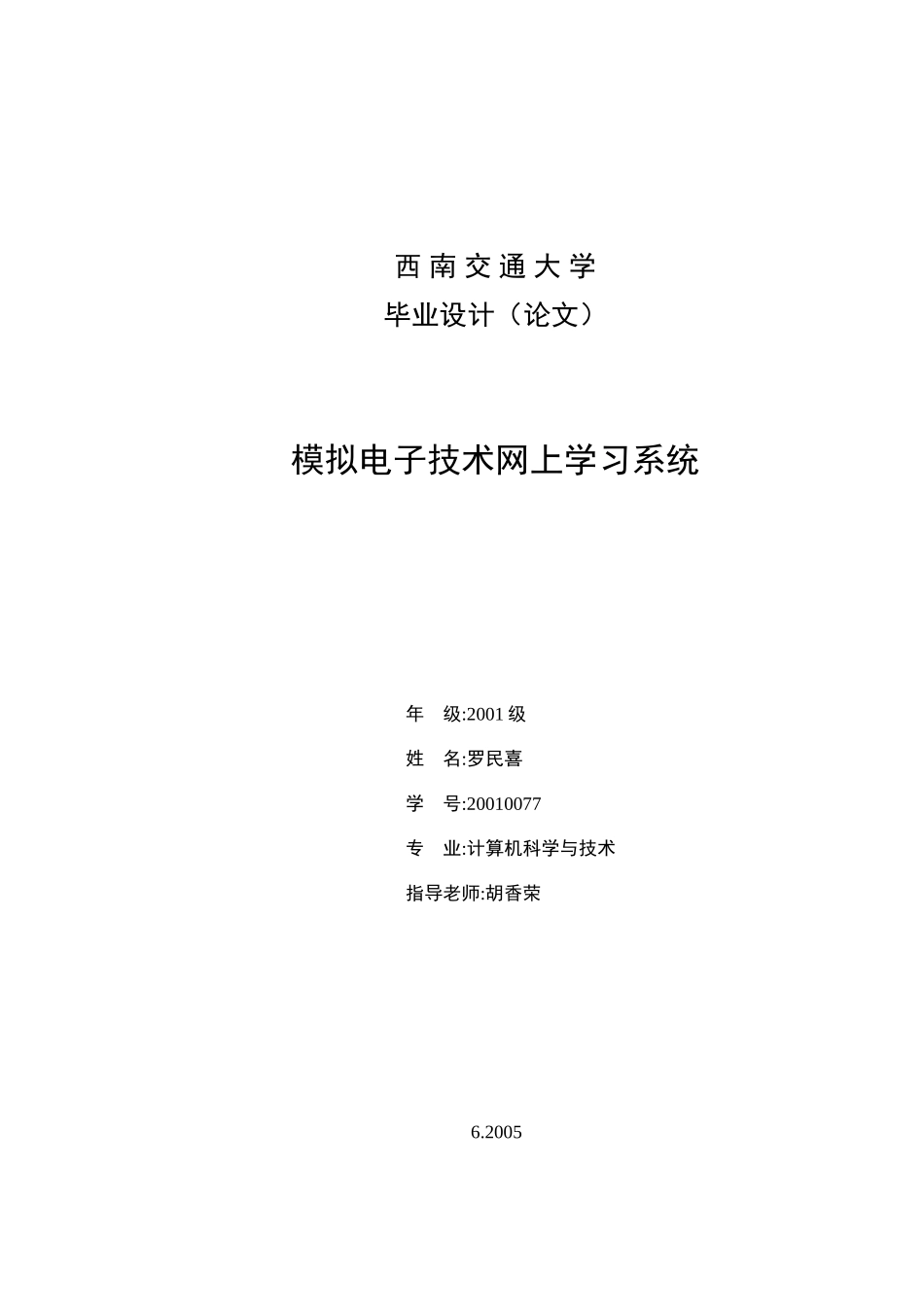 模拟电子技术网上学习系统_第1页