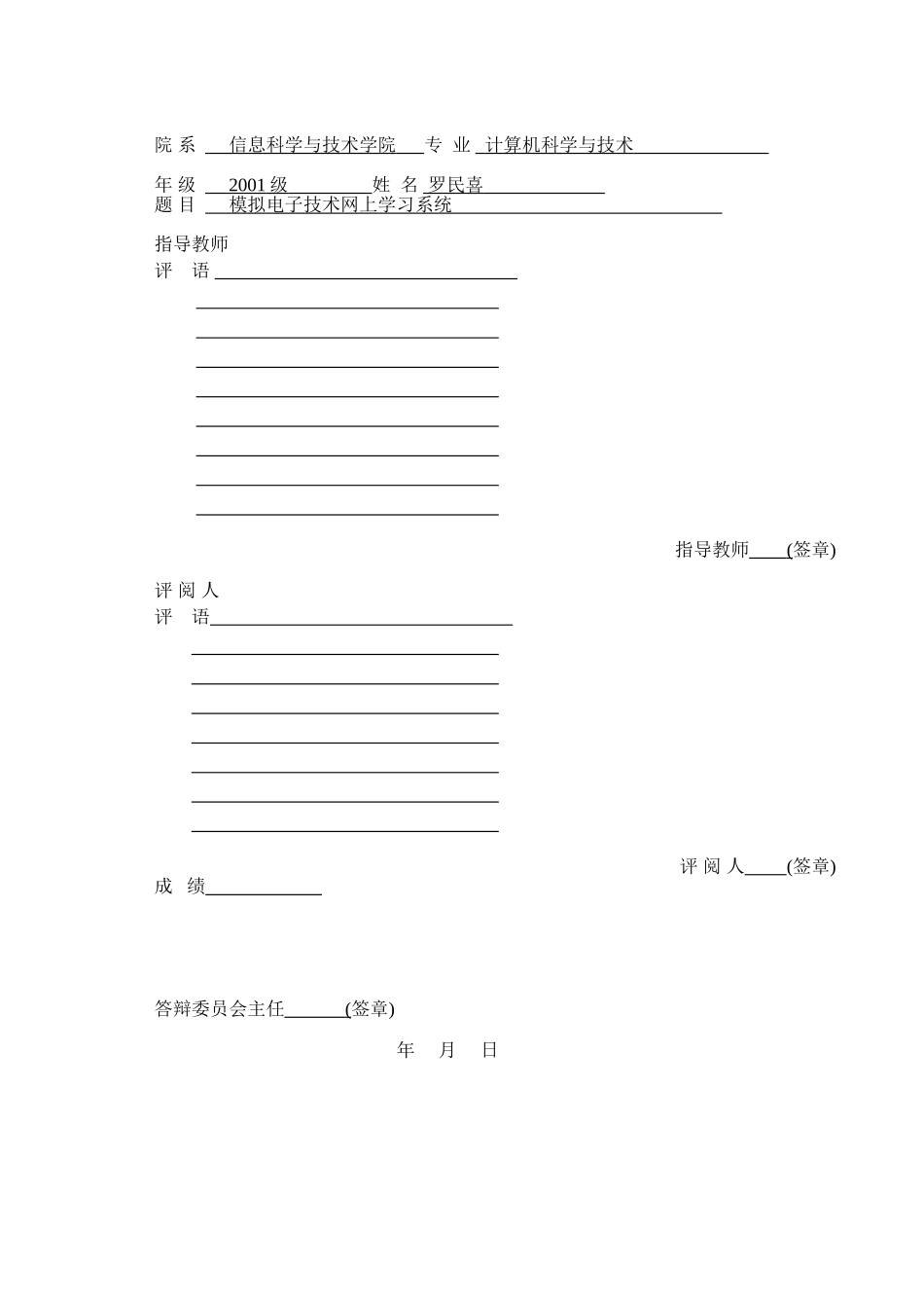 模拟电子技术网上学习系统_第2页