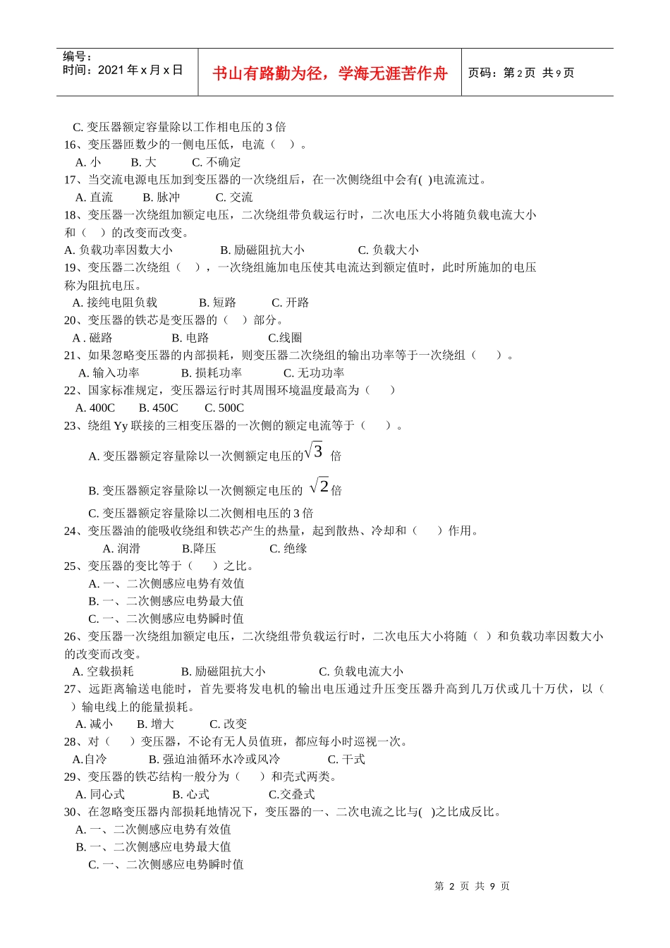 电力变压器习题_第2页
